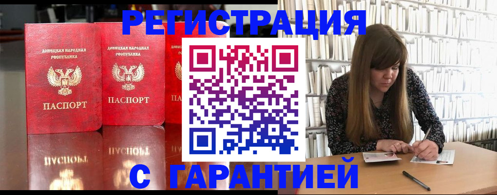 прописка в Бузулуке