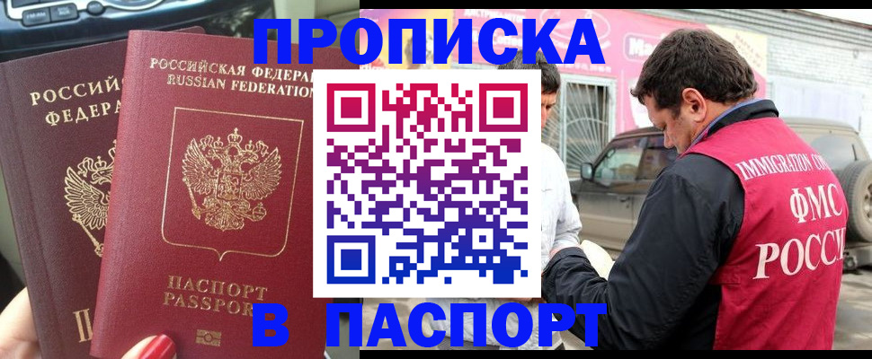 прописка для кредита в Бузулуке