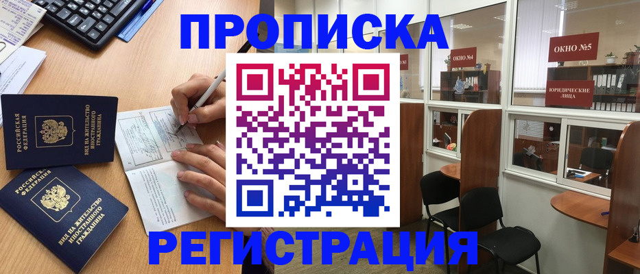 прописка гарантия в Бузулуке