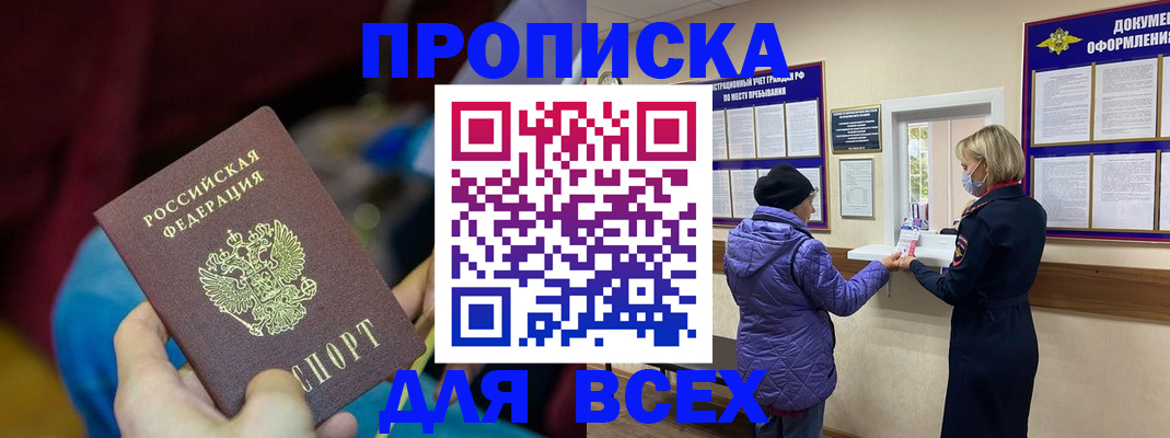 прописка паспорт в Бузулуке