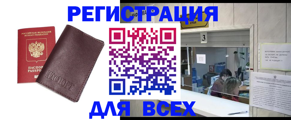 прописка для работы в Бузулуке