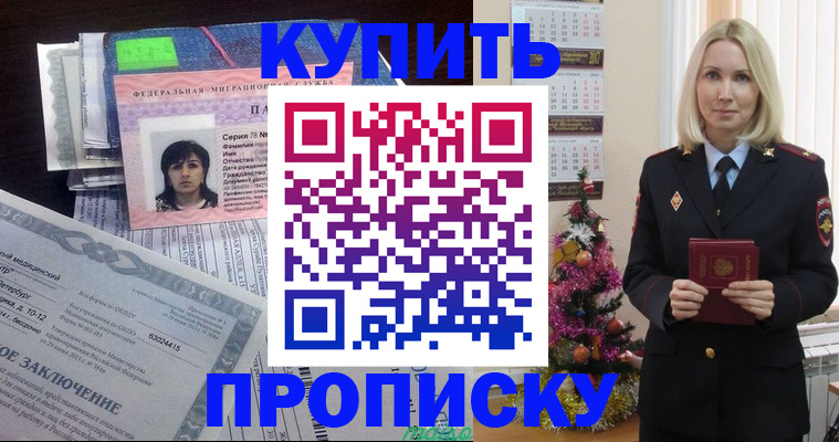 временная регистрация надежно в Бузулуке